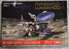 Lunokhod-1